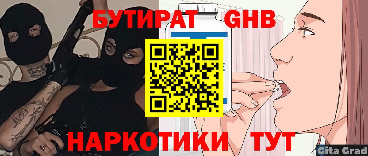 БУТИРАТ оксибутират  БУТИРАТ  Лангепас  Вход с VPN 