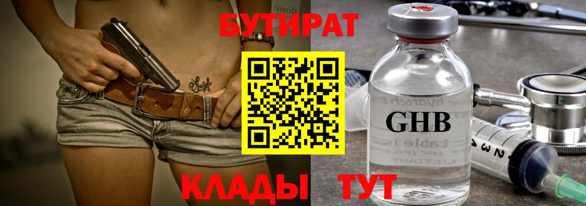 БУТИРАТ Butirat Лангепас