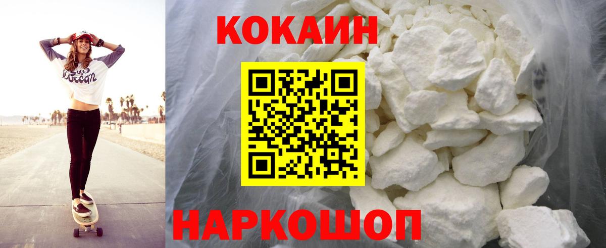 КОКАИН Fish Scale Лангепас