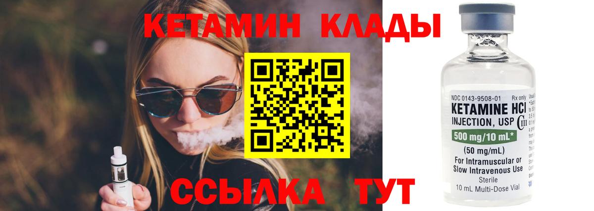 КЕТАМИН VHQ  Вход с VPN  Лангепас 
