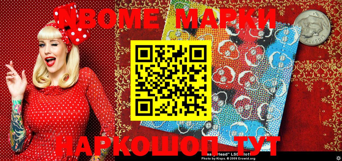 Марки NBOMe 1,5мг  Марки NBOMe 1,5мг  Лангепас  Вход с VPN 